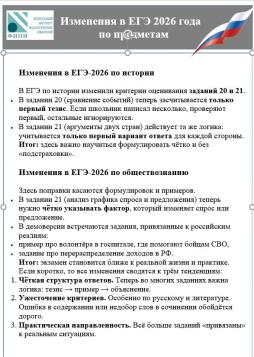 Изменения в ЕГЭ-2026 по истории