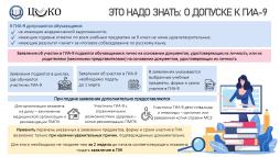 О допуске к ГИА-9