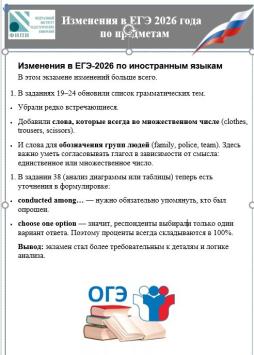 Изменения в ЕГЭ-2026 по иностранным языкам