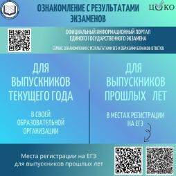 Ознакомление с результатами экзаменов