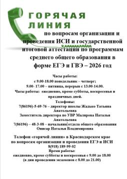 "Горячая линия"